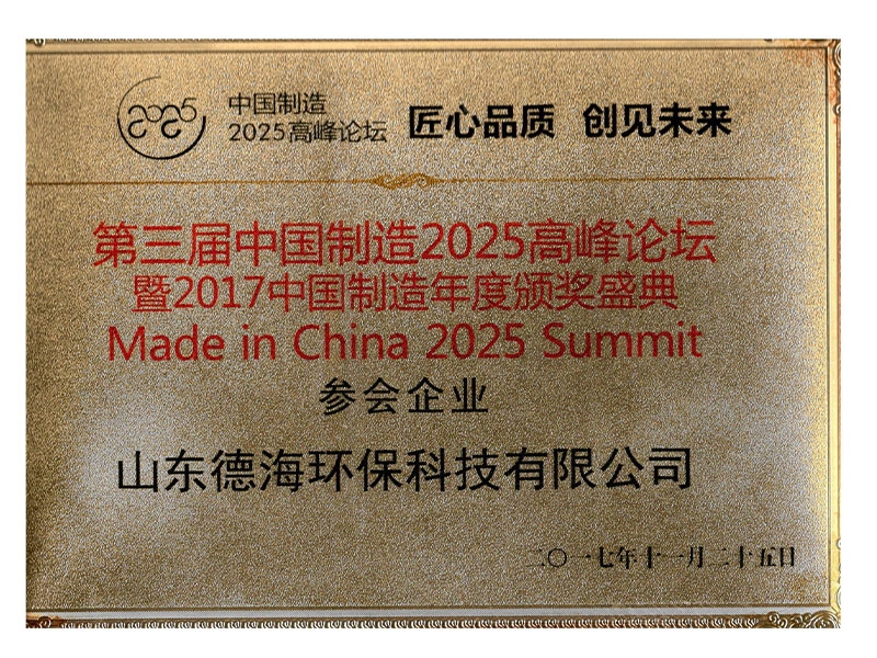 中国制造参会企业证书